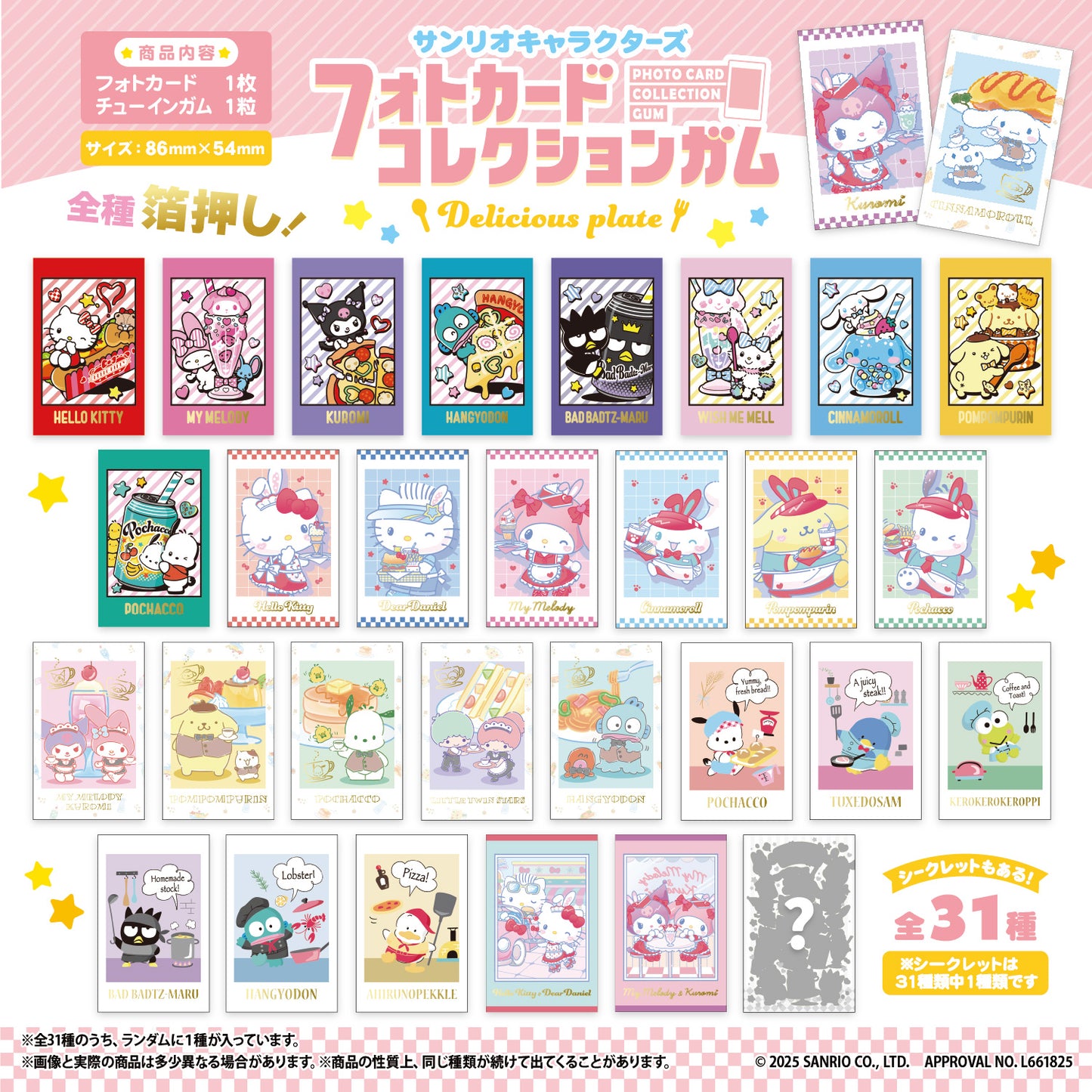 サンリオキャラクターズ フォトカードコレクションガム デリシャスプレート(池袋)