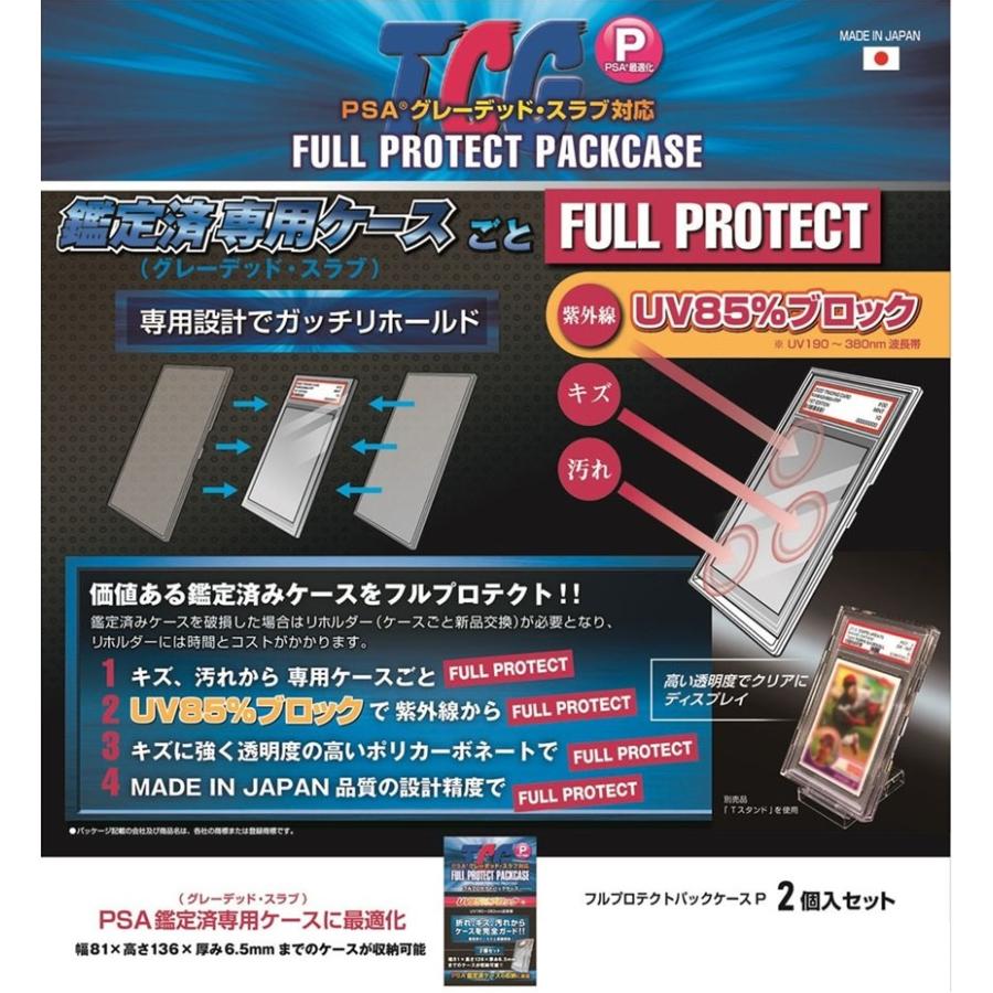 Case 河島製作所 フルプロテクトパックケースP 2個入りセット PSA 鑑定  専用ケース