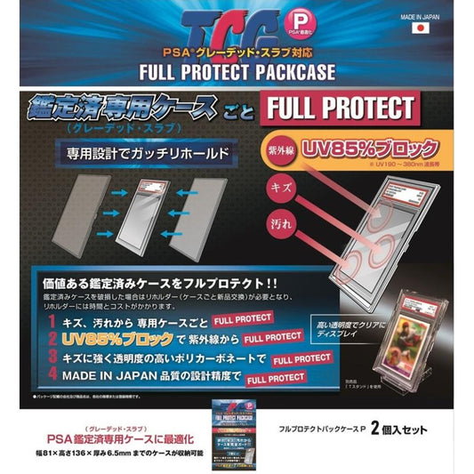 Case 河島製作所 フルプロテクトパックケースP 2個入りセット PSA 鑑定  専用ケース