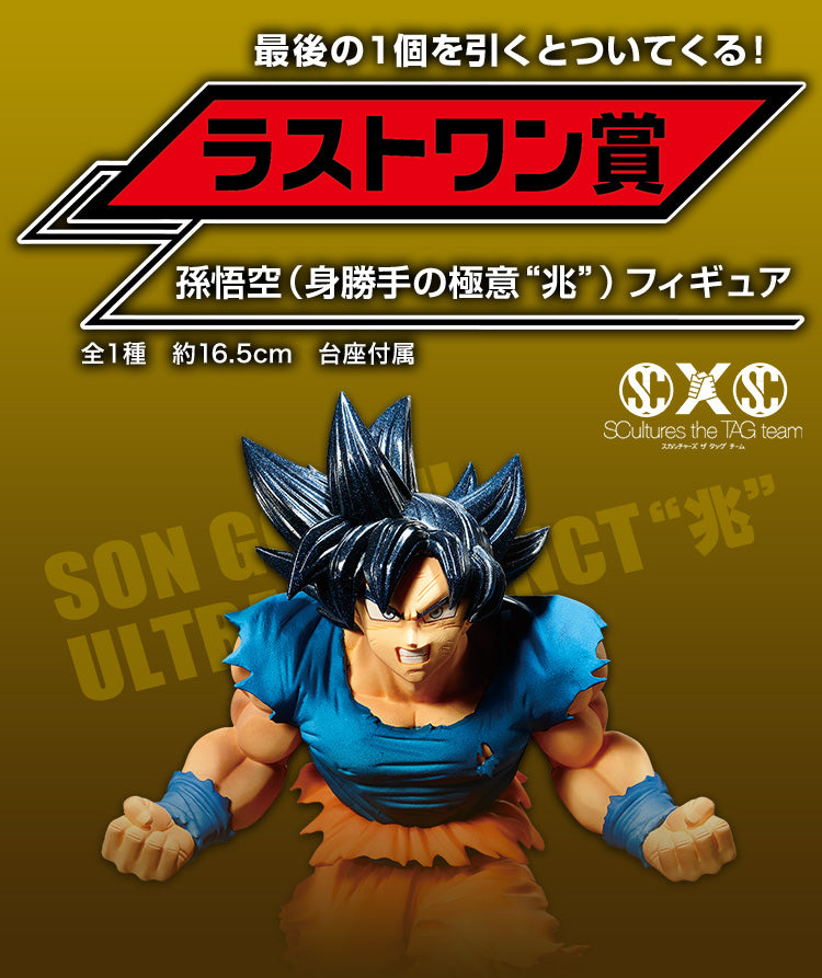 一番 Ichiban Kuji ドラゴンボール 超戦士バトル列伝Z  LAST 賞
