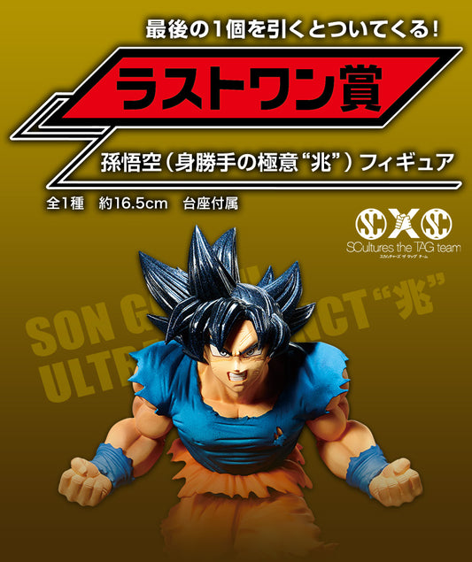 一番 Ichiban Kuji ドラゴンボール 超戦士バトル列伝Z  LAST 賞