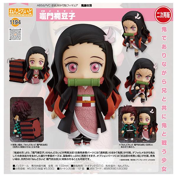 鬼滅の刃 ねんどろいど 竈門禰豆子