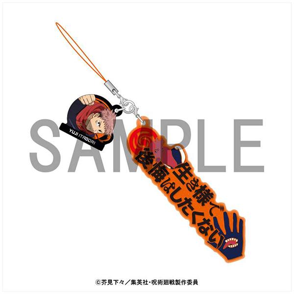 呪術廻戦 セリフストラップ 虎杖悠仁