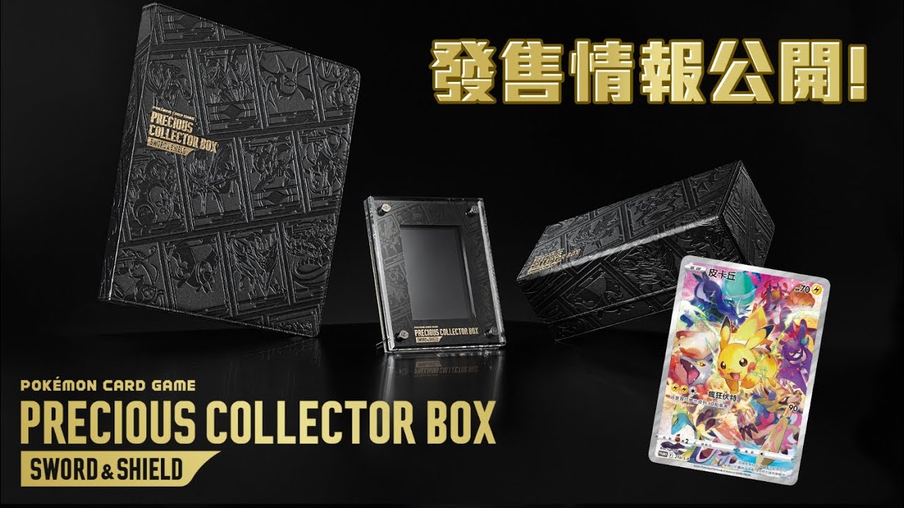 Pokemon Trading Card Game Card Game Precious Collector Box - Sword & Shield