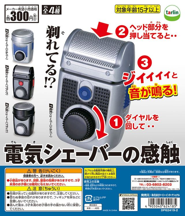 電気シェーバーの感触(池袋)