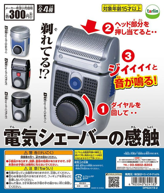 電気シェーバーの感触(池袋)