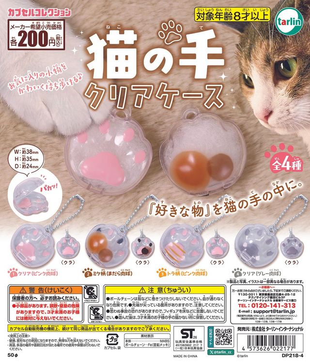 猫の手クリアケース (池袋)