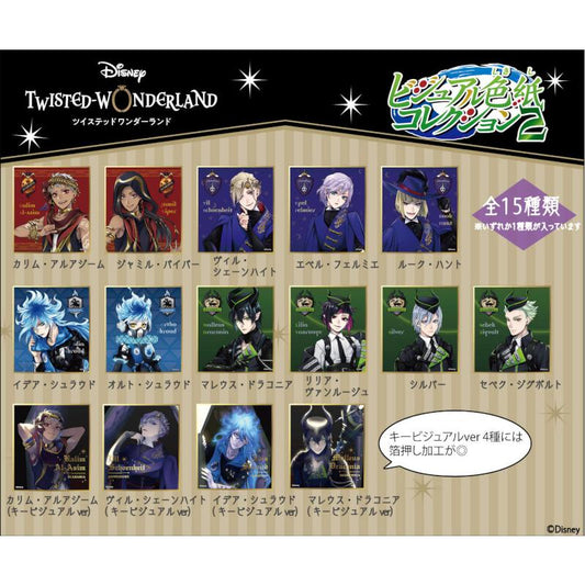 ディズニー ツイステッドワンダーランド ビジュアル色紙コレクションvol.2 15個入り