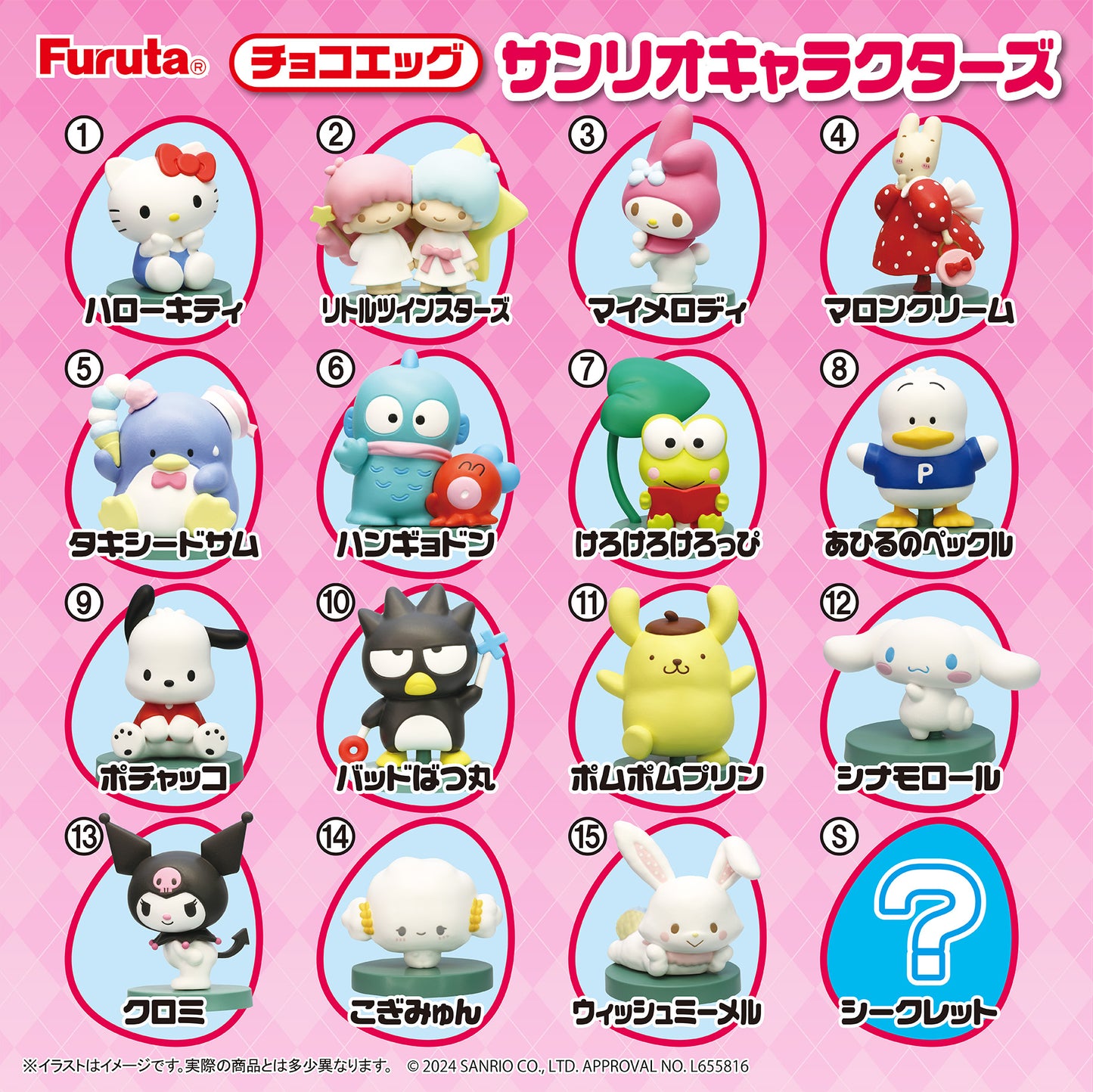 (Furuta) チョコエッグ サンリオキャラクターズ