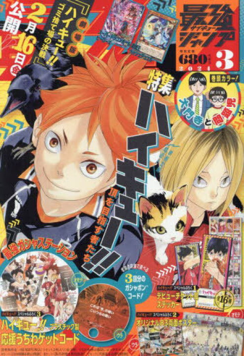 最強ジャンプ[本/雑誌] 2024年3月号