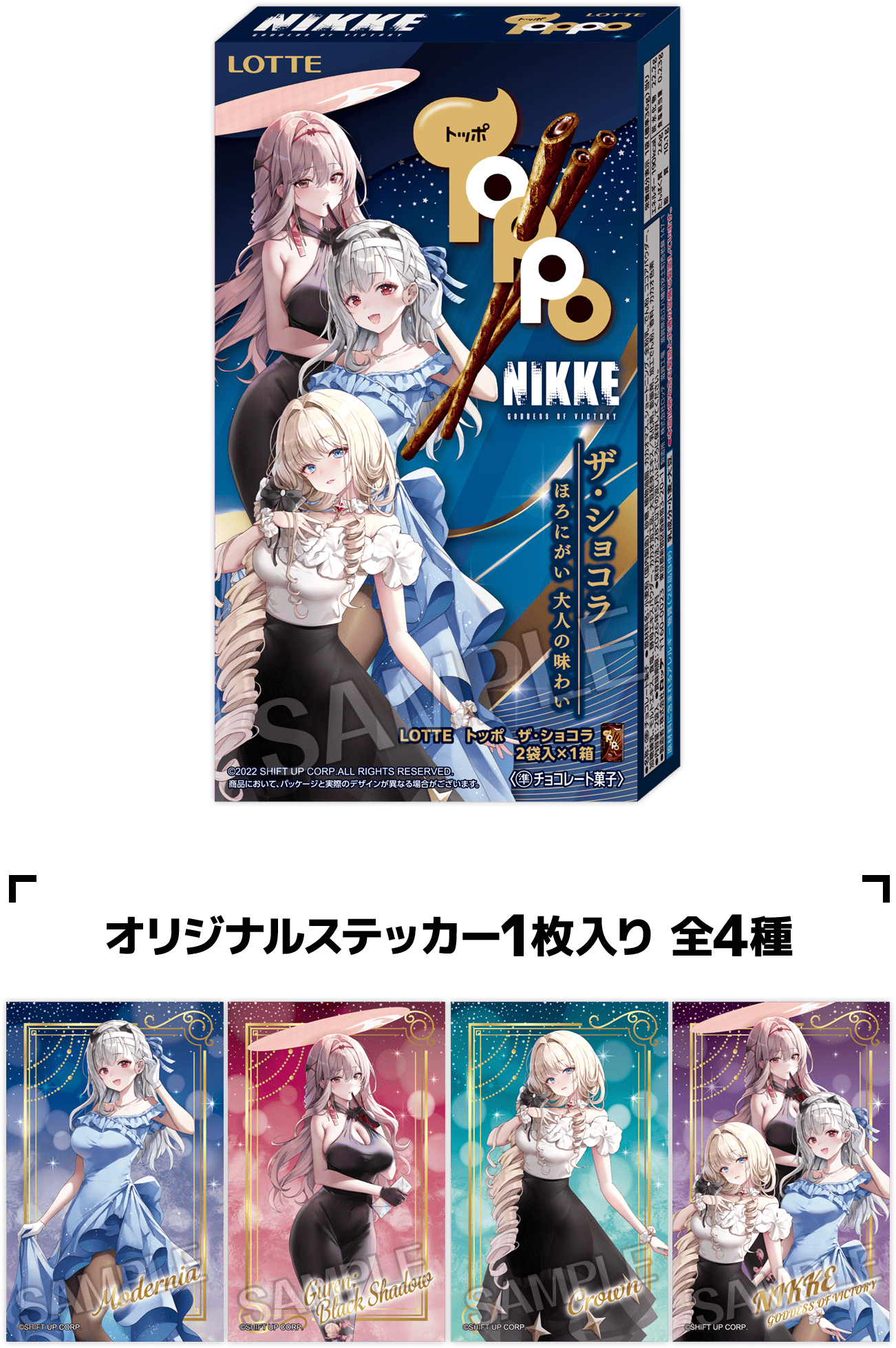 【Lawson限定】勝利の女神：NIKKE』ローソン オリジナルパッケージ　トッポ　ザ・ショコラ　ステッカー (池袋)