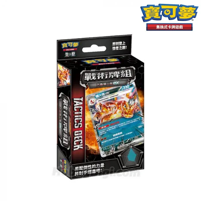 寶可夢集換式卡牌遊戲 卡牌遊戲 戰術牌組 - 噴火龍ex  tcg card