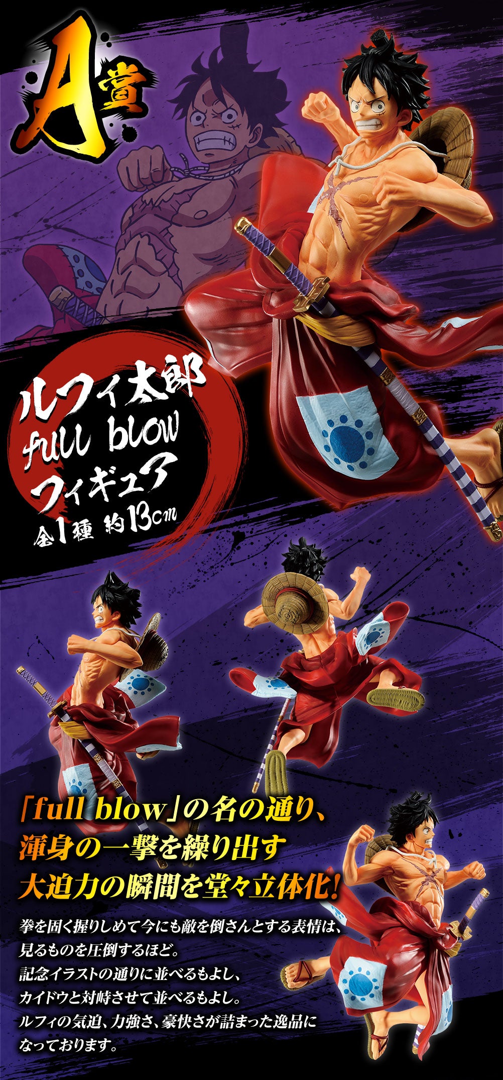 Ichiban Kuji ワンピースFULL FORCE A Reward Luffy