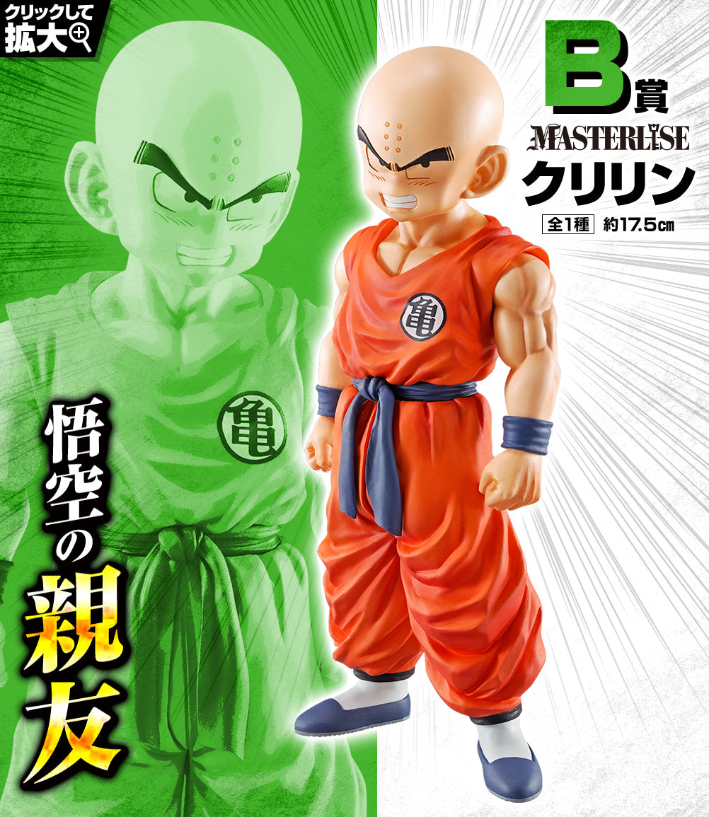 一番 Ichiban Kuji ドラゴンボール STRONG CHAINS!! B賞