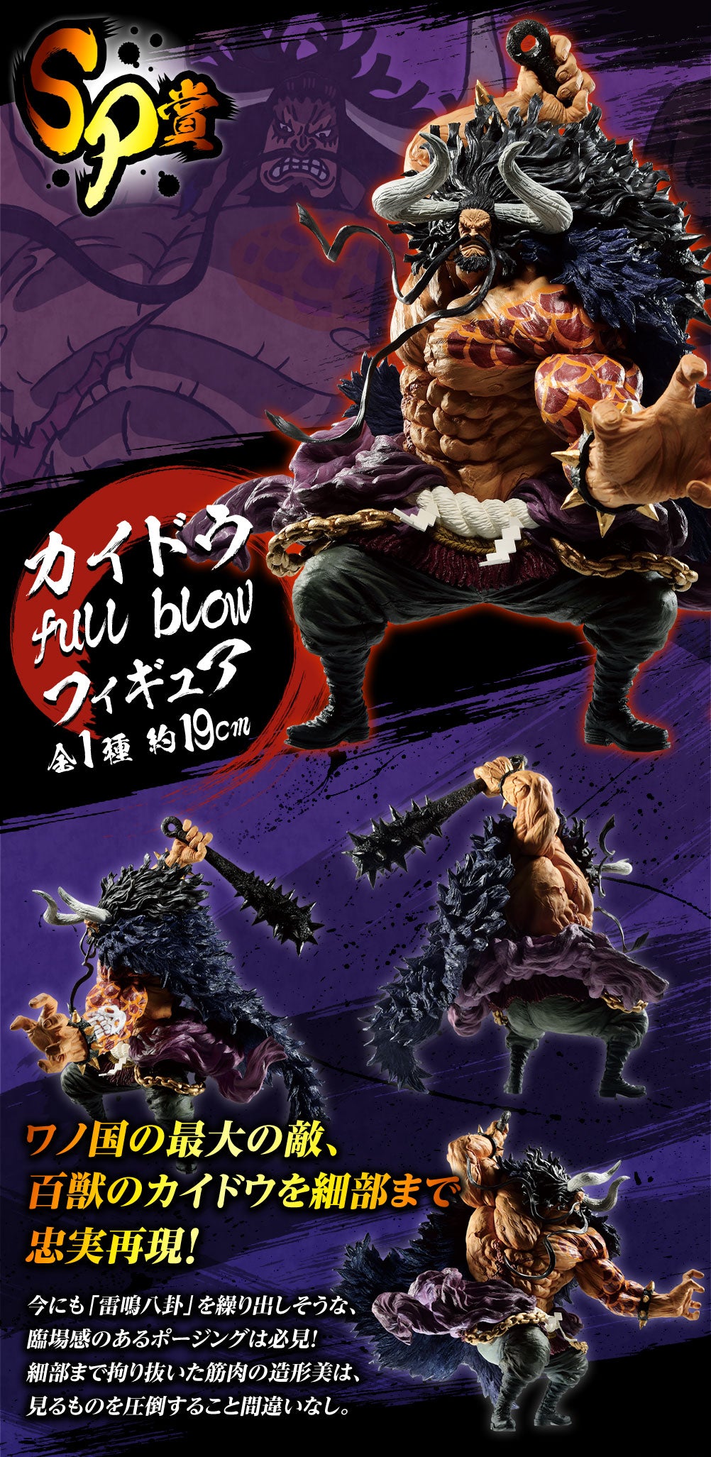 一番 Ichiban Kuji ワンピース FULL FORCE SP賞 凱多