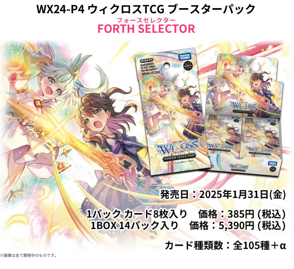 (TakaraTomy) WIXOSS booster FORTH SELECTOR [WX24-P4]