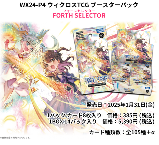 (TakaraTomy) WIXOSS booster FORTH SELECTOR [WX24-P4]