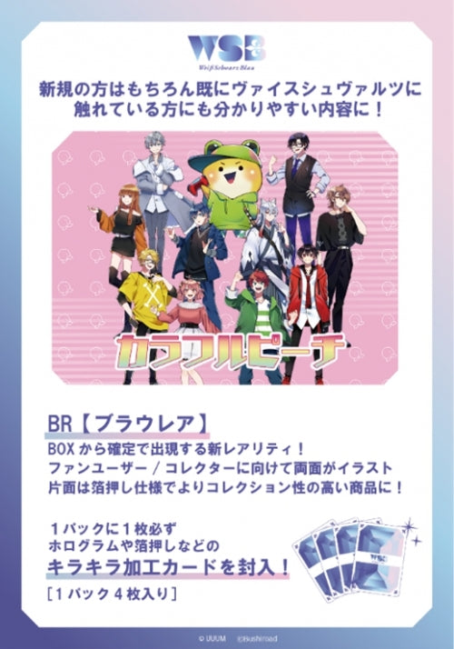 ヴァイスシュヴァルツブラウ ブースターパック カラフルピーチ tcg