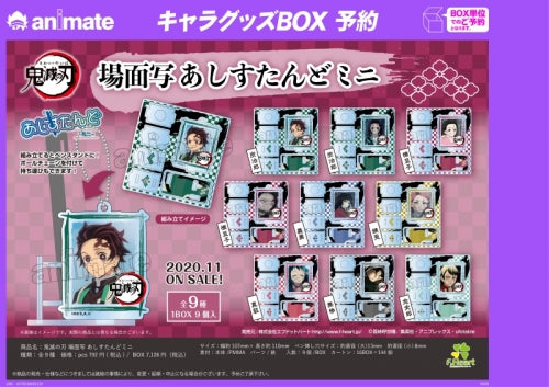 鬼滅の刃 場面写あしすたんどミニ 第1弾
