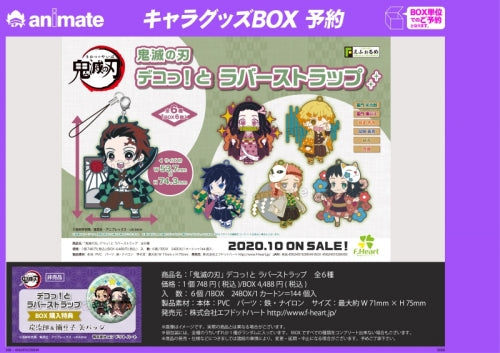 鬼滅の刃 デコっ!とラバーストラップ 第1弾