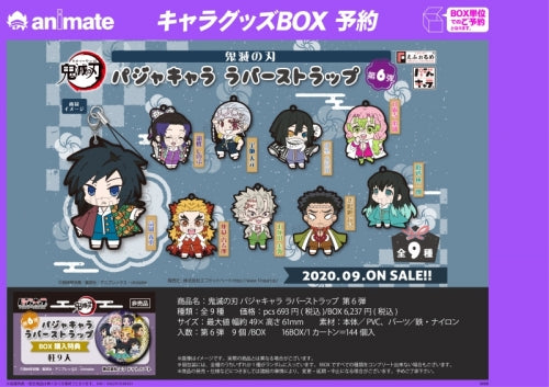 鬼滅の刃 えふぉるめ パジャキャララバーストラップ 第6弾tcb