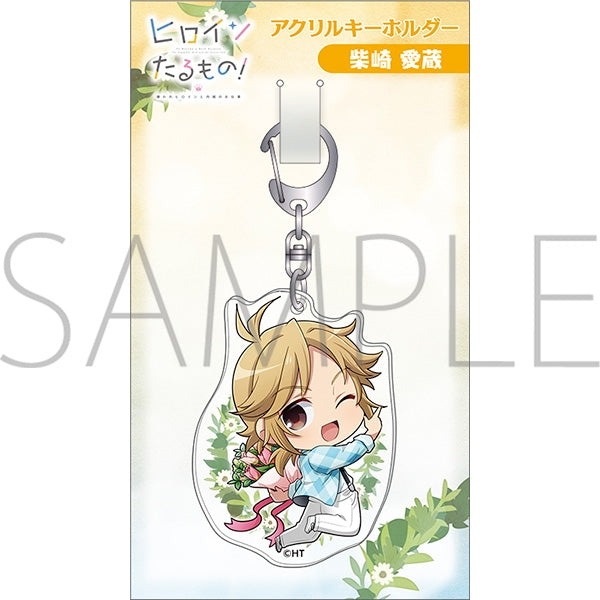 ヒロインたるもの！～嫌われヒロインと内緒のお仕事～ アクリルキーホルダー/柴崎愛蔵 keyholder