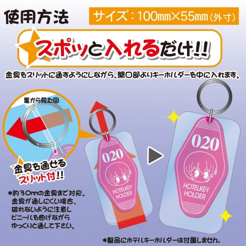 【グッズ-カバーホルダー】ホテルキーホルダーガード 保護套