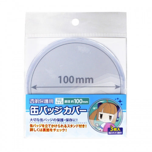 【グッズ-カバーホルダー】ノンキャラオリジナル缶バッジカバー100mm対応