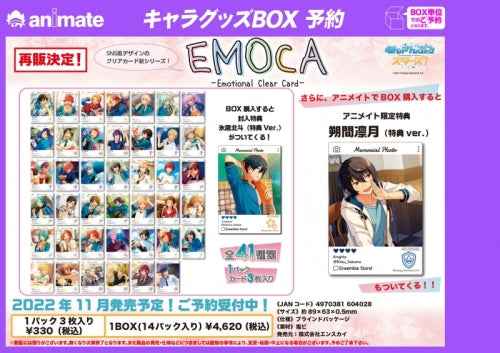 あんさんぶるスターズ！ EMOCA