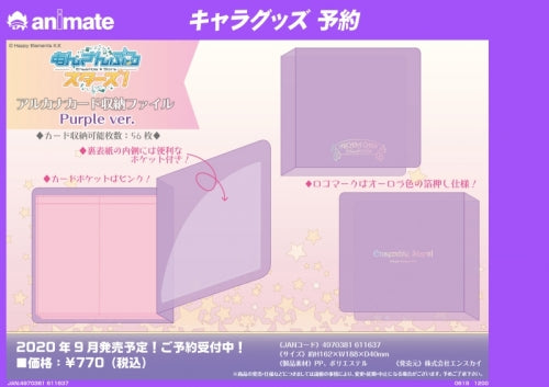 あんさんぶるスターズ！ アルカナカード収納ファイル Purple ver.