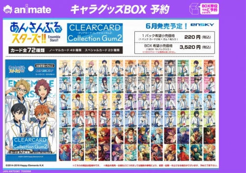 あんさんぶるスターズ! !クリアカードコレクションガム2