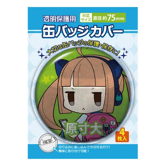 缶バッジカバー 75mm対応 tcb