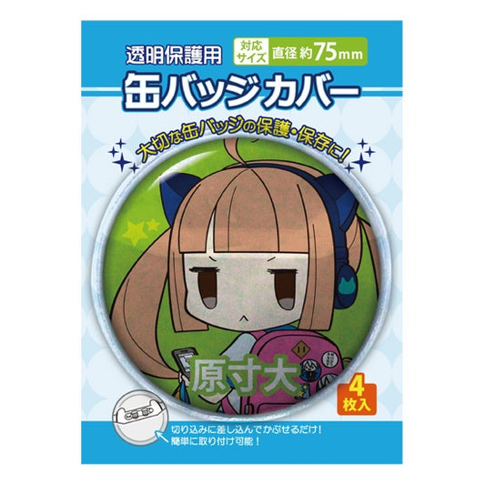 缶バッジカバー 75mm対応 tcb