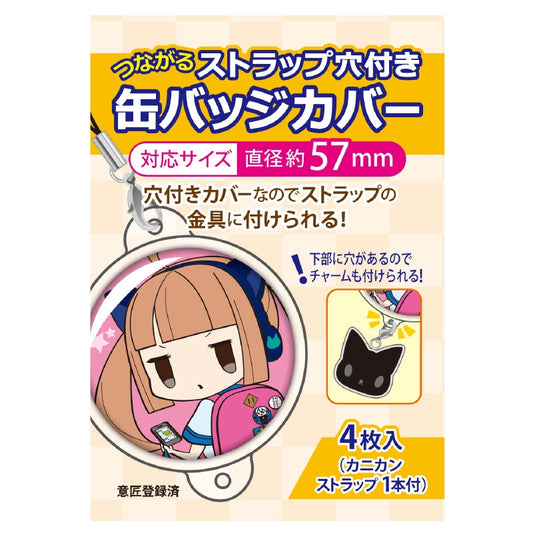 つながるストラップ穴付 缶バッジカバー 57mm対応 badge