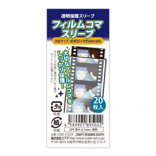 ノンキャラオリジナル フィルムコマ スリーブ 20枚入り