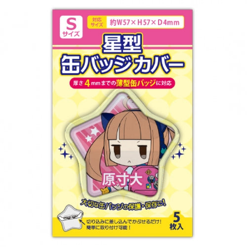 ノンキャラオリジナル 星型缶バッジカバー Sサイズ
