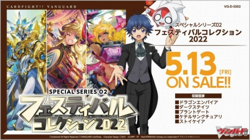 カードファイト!! ヴァンガード スペシャルシリーズ第2弾 フェスティバルコレクション2022 VG-D-SS02