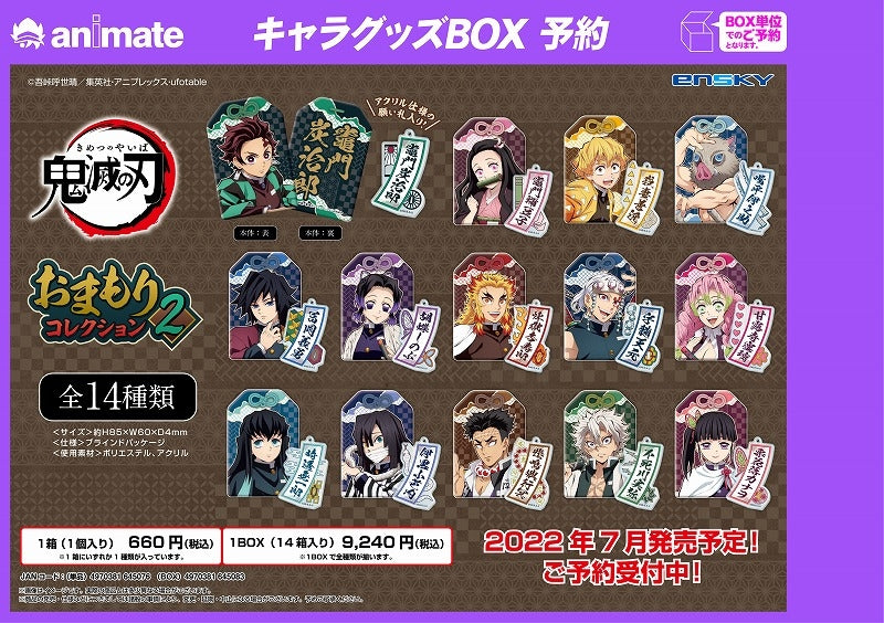 Demon Slayer: Kimetsu no Yaiba Omamori Collection 2 kh. toys