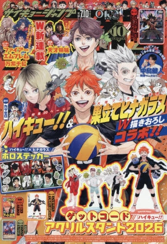 最強ジャンプ 2026年10月号 (IKE)