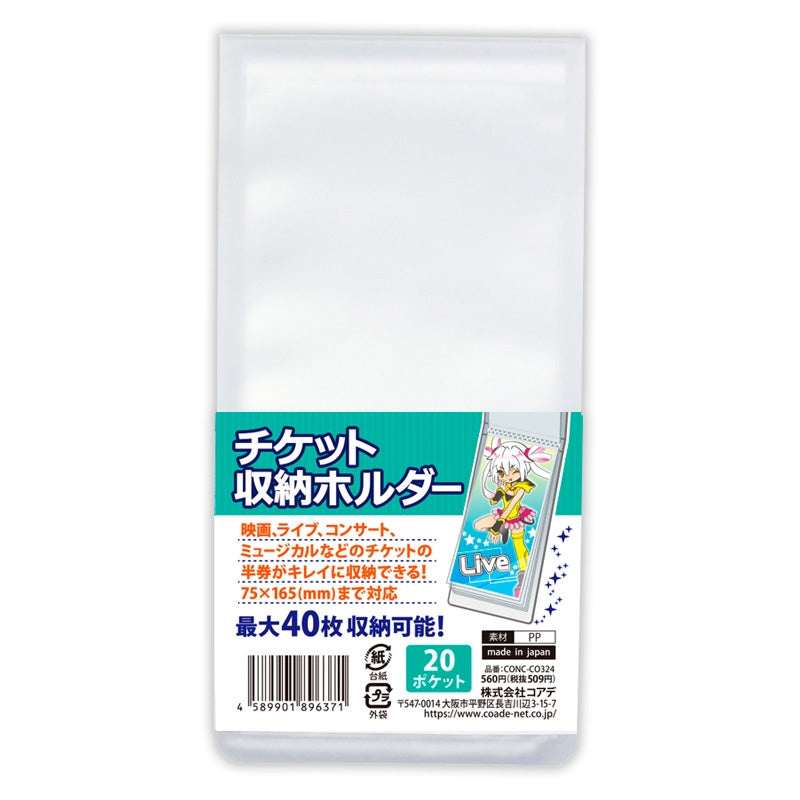 非角色原票收納盒 tcs