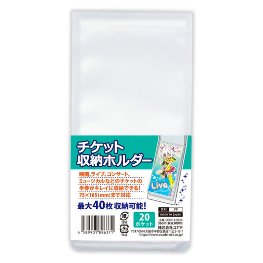 非角色原票收納盒 tcs