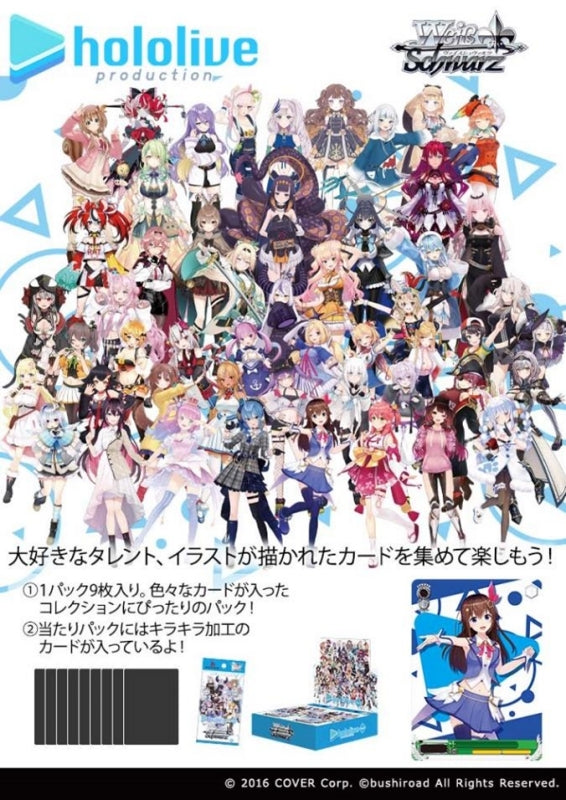 (Bushi-road) W.S. booster ホロライブプロダクション Vol.2 (再販) card