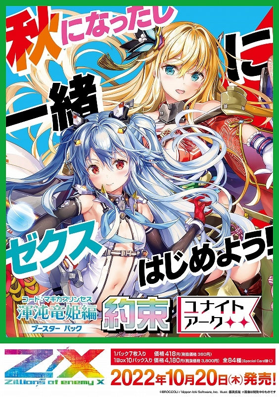 Z/X -Zillions of enemy X- ブースターパック 渾沌竜姫編 約束 tcs