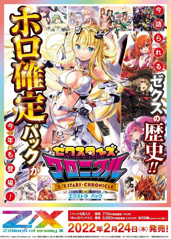 Z/X -Zillions of enemy X- EXパック第32弾 ゼクスターズ・クロニクル(E32)