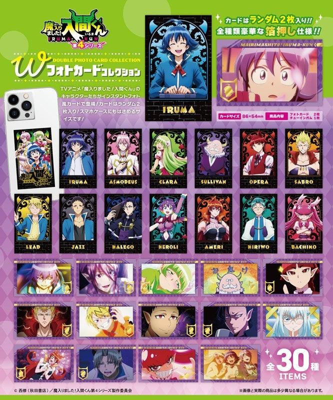 魔入りました!入間くん Wフォトカードコレクション(池袋)