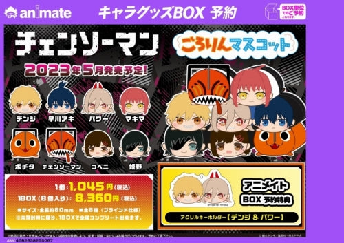 【グッズ-マスコット】チェンソーマン ごろりんマスコット