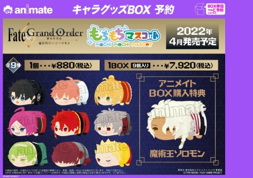 【グッズ-マスコット】もちもちマスコット Fate/Grand Order -終局特異点 冠位時間神殿ソロモン-