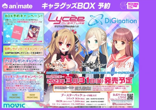 Lycee Overture　ブースターパック　Ver.DiGination 1.0