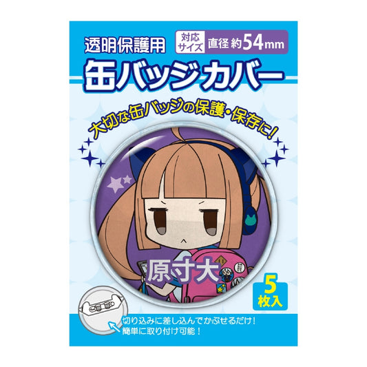 缶バッジカバー 54mm対応 badge