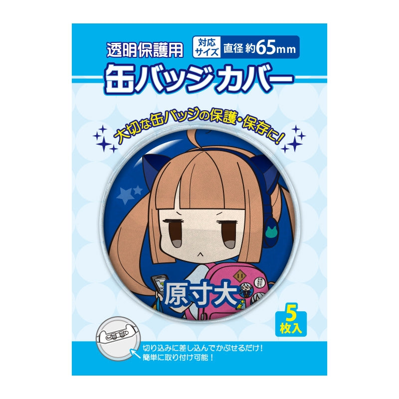 ノンキャラオリジナル カバーホルダー 缶バッジカバー・65㎜対応 badge cover